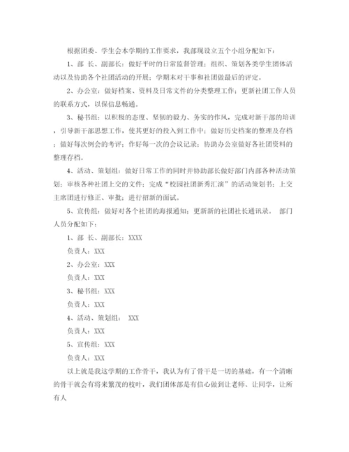精编之关于社团年度工作计划范文.docx