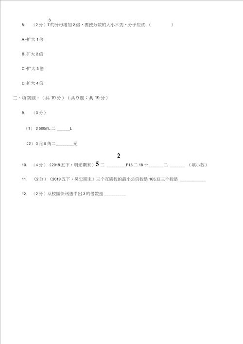 河北省邢台市五年级下册数学期末试卷