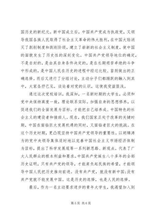 学习党的发展历程心得 (2).docx