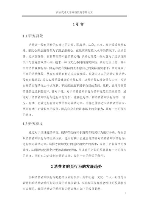 论文 顾客购买行为分析.docx