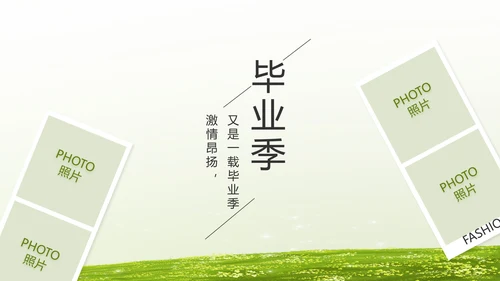 致青春毕业季青春毕业纪念册PPT