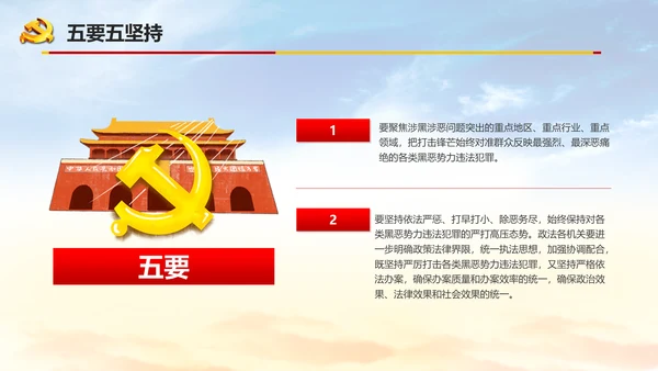 扫黑除恶严惩违法犯罪通用PPT模板