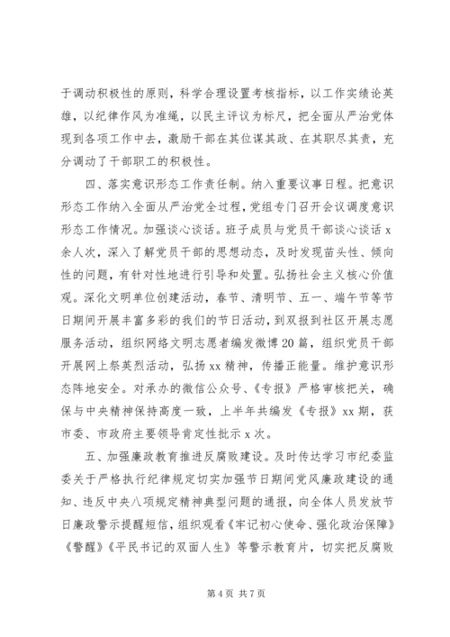 市政府党组XX年上半年落实全面从严治党主体责任情况报告.docx