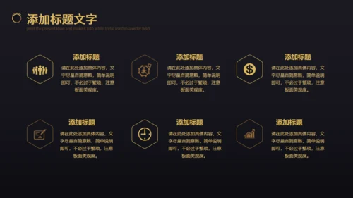 黑色商务企业年会表彰会务企业宣通用PPT模板