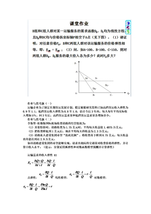 运输经济学复习计算题