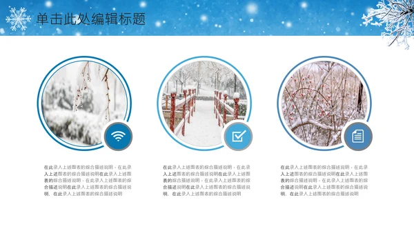 唯美冬天来了冬季冰雪圣诞旅游立冬至PPT模板