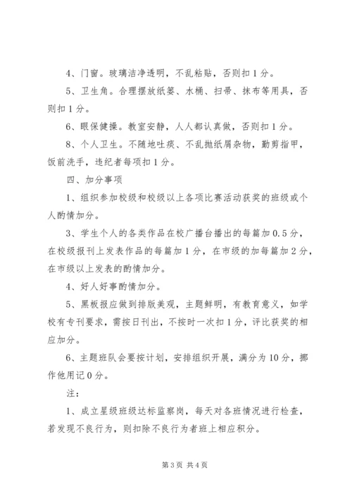 鞍马池小学“星级班级”评比方案.docx