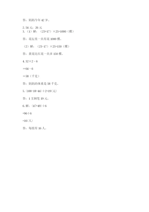 苏教版数学三年级上册期末测试卷附完整答案【有一套】.docx