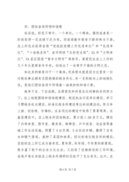 建党90周年：市税务局先进党员干部事迹 (3).docx