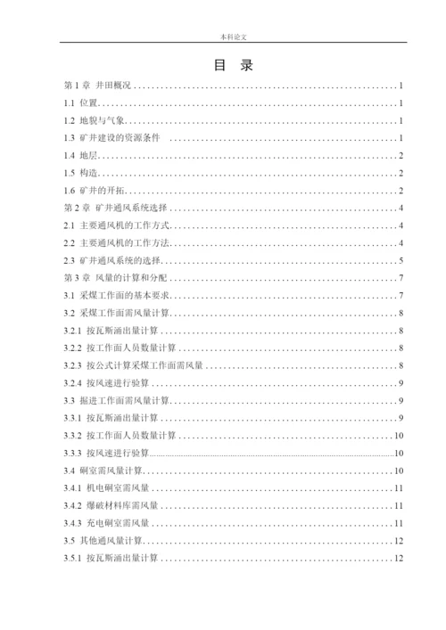 162050140-滕清华-[论文]宝平矿通风系统.docx