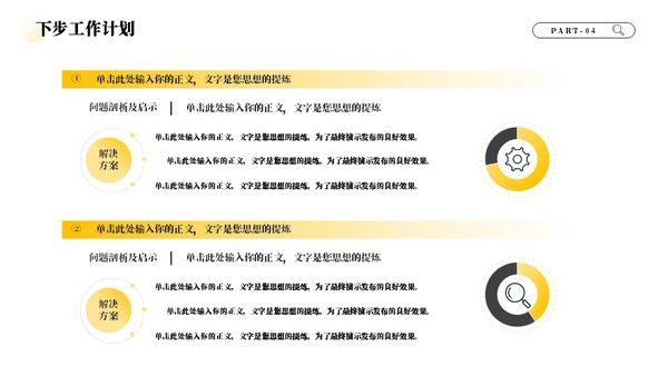 年终工作总结商务汇报项目报告通用PPT模板