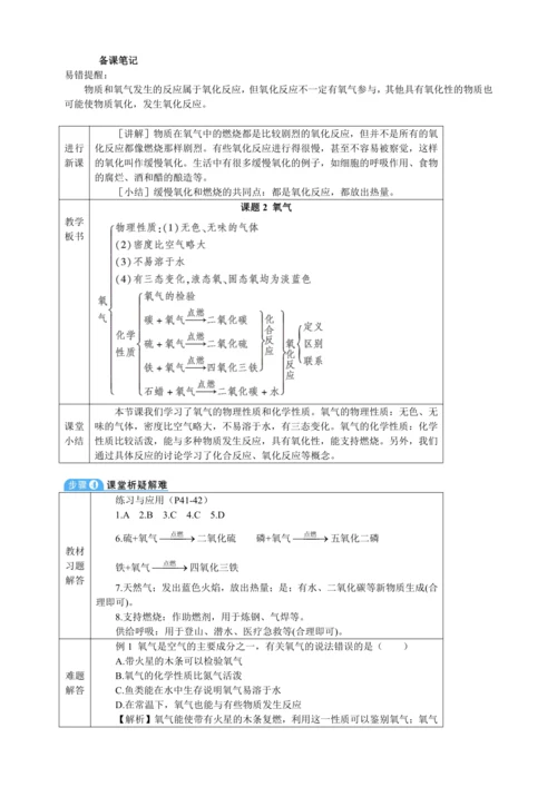 【核心素养·情景教学】2024年人教版化学九年级上册 2.2氧气 教案