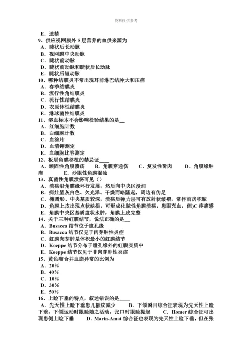 上半年安徽省眼科学主治医师高级职称试题.docx