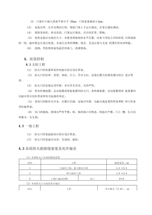 防火门施工专业技术方案