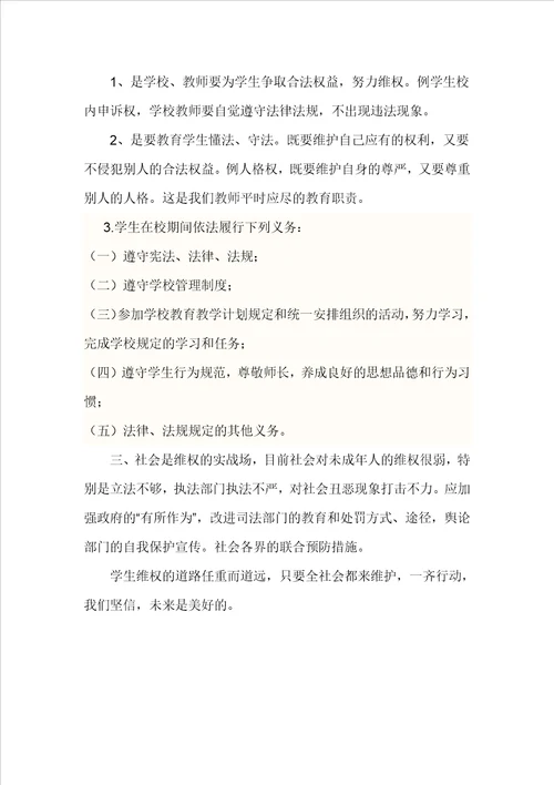 学校校维护学生合法权益制