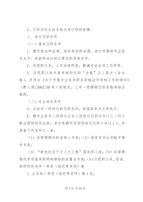 松林坡乡事业人员竞聘上岗实施方案.docx