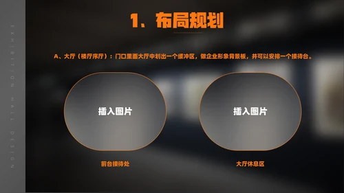 企业参展设计方案展厅设计通用PPT
