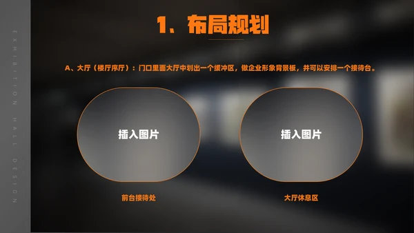 企业参展设计方案展厅设计通用PPT