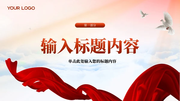 红色党政风社会主义精神PPT模板文明建设