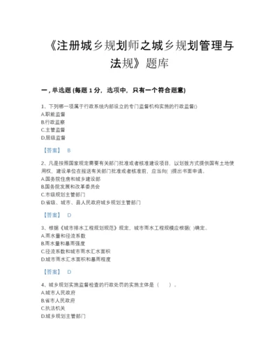 2022年广东省注册城乡规划师之城乡规划管理与法规自我评估题型题库含答案.docx