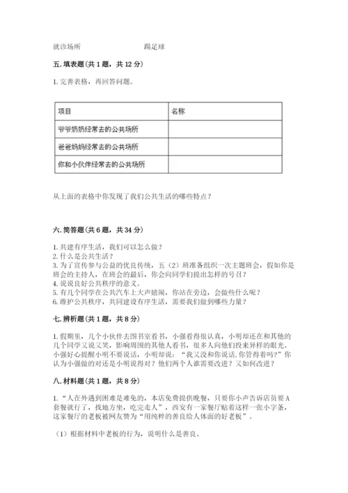 道德与法治五年级下册第二单元《公共生活靠大家》测试卷附答案（完整版）.docx
