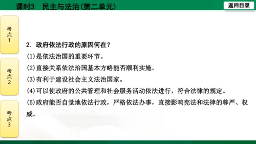 【期末复习】河南省2019-2020学年道德与法治九年级上册第三课时《民主与法治》（74张幻灯片）