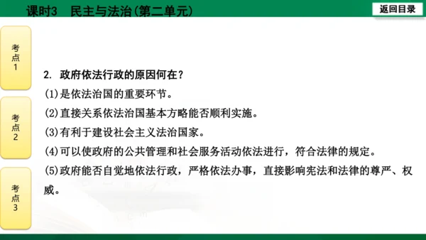 【期末复习】河南省2019-2020学年道德与法治九年级上册第三课时《民主与法治》（74张幻灯片）