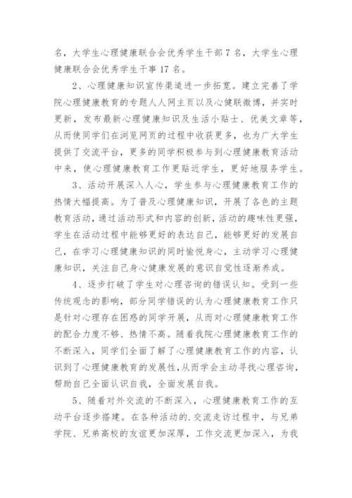 心育工作总结.docx