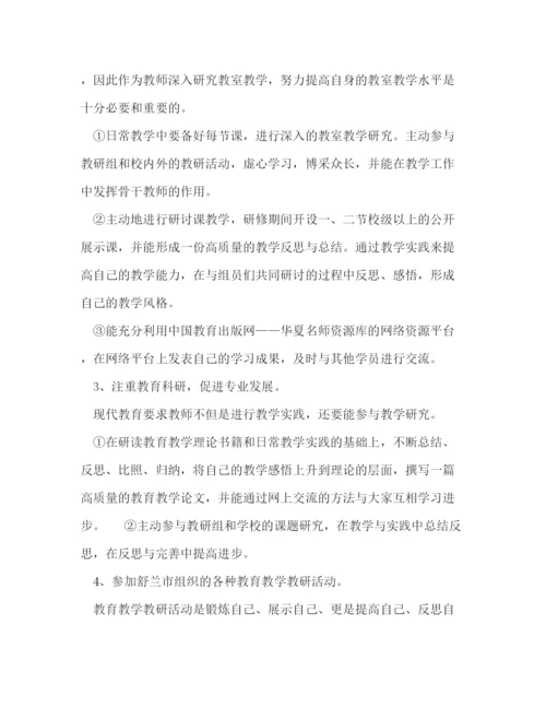 精编之年教师个人研修计划精选范文.docx