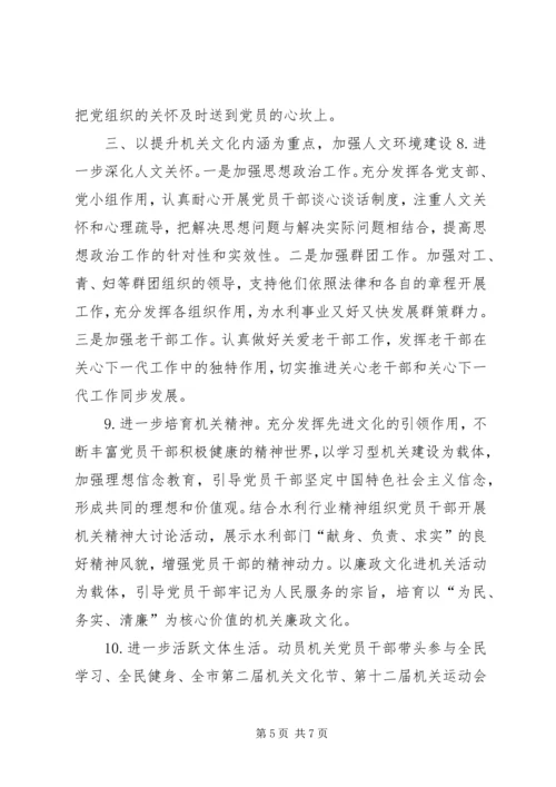 水利局年度党建工作计划.docx