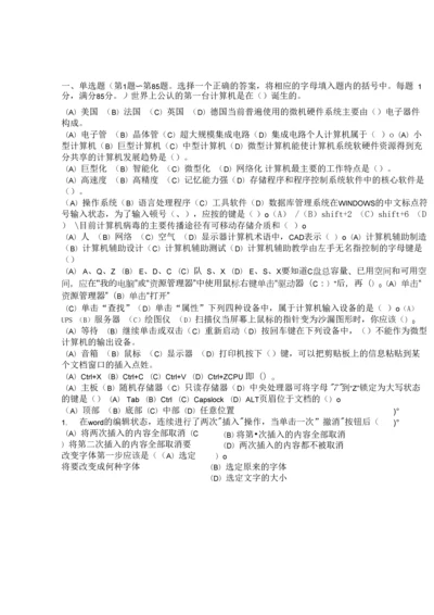 计算机初级工理论试题.docx