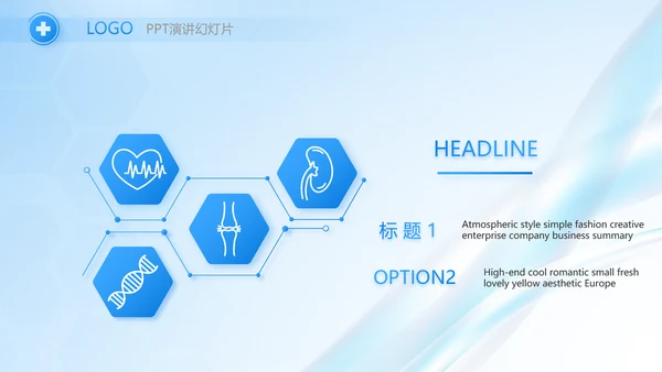 医院年年终总结及明年工作计划PPT