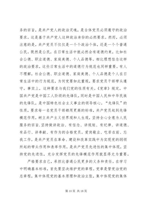 新时期共产党员思想行为规范 (8).docx