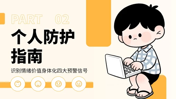 黄色插画风反对职场PUA宣传PPT