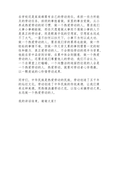 热爱劳动国旗下优秀演讲稿模板.docx