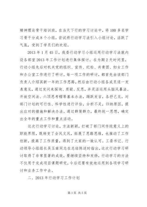 市直属机关工委行动学习工作总结和工作计划 (3).docx