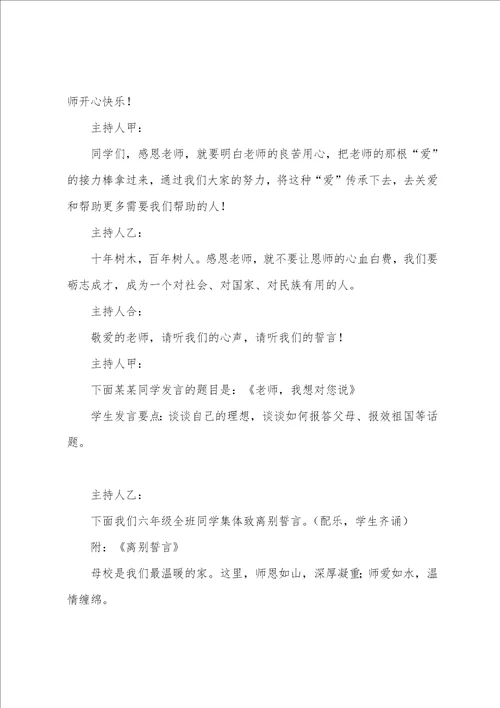 感恩老师活动主持词