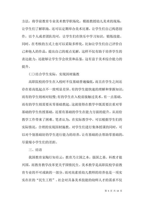 学前教育专业毕业论文开题报告