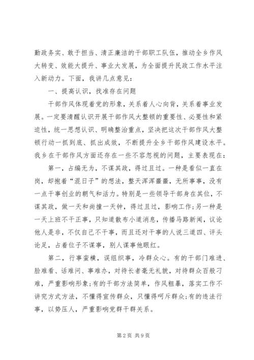在全乡干部作风大整顿暨警示教育大会上的讲话.docx