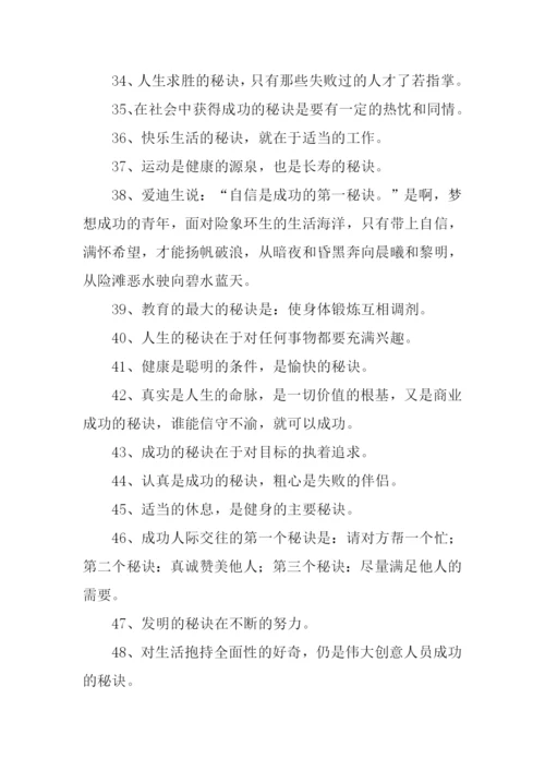 秘诀的近义词.docx