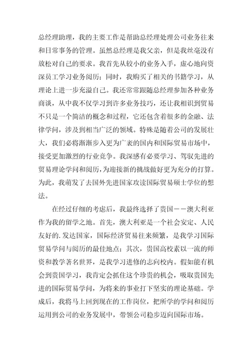 有关留学的学习计划集合6篇