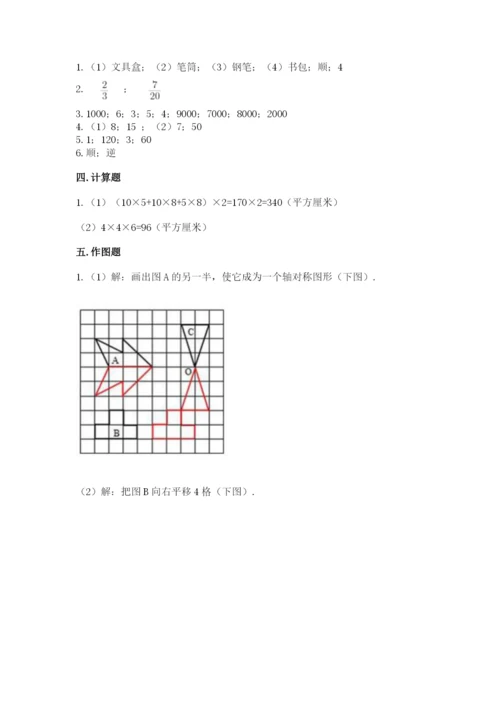 人教版数学五年级下册期末测试卷及答案（精选题）.docx