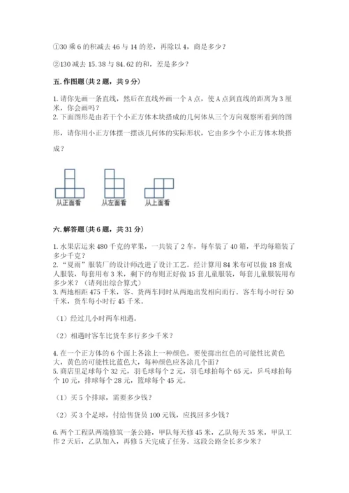 苏教版小学四年级上册数学期末卷含答案（新）.docx