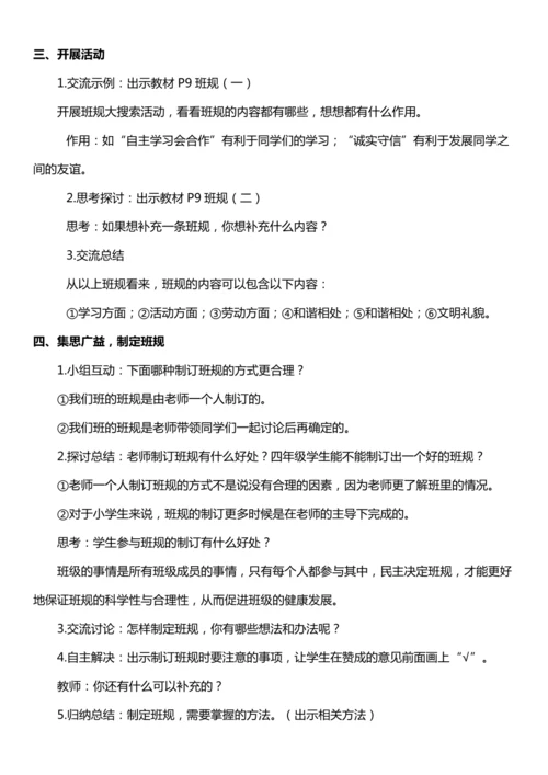 【核心素养目标】2我们的班规我们订  第一课时教案