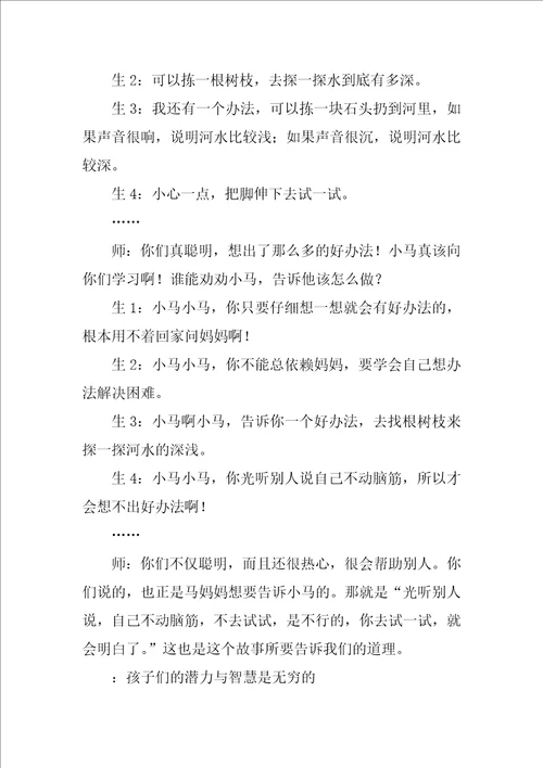 小马过河教学案例