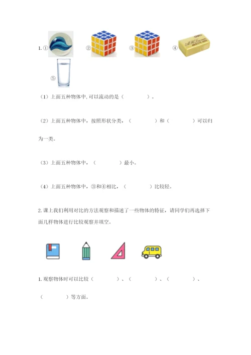 教科版小学科学一年级下册期末测试卷附参考答案【典型题】.docx