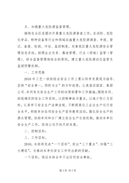 明年安全工作计划.docx