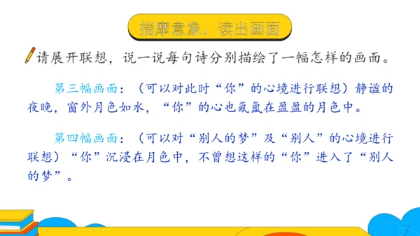 3 短诗五首 断章 课件（25张PPT）