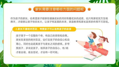 小清新水彩风期末家长会ppt