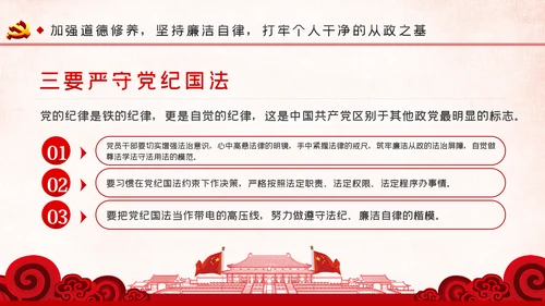 建设忠诚干净担当的高素质干部队伍ppt党课